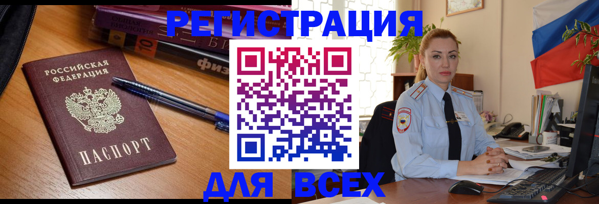 регистрация в Зеленоградске