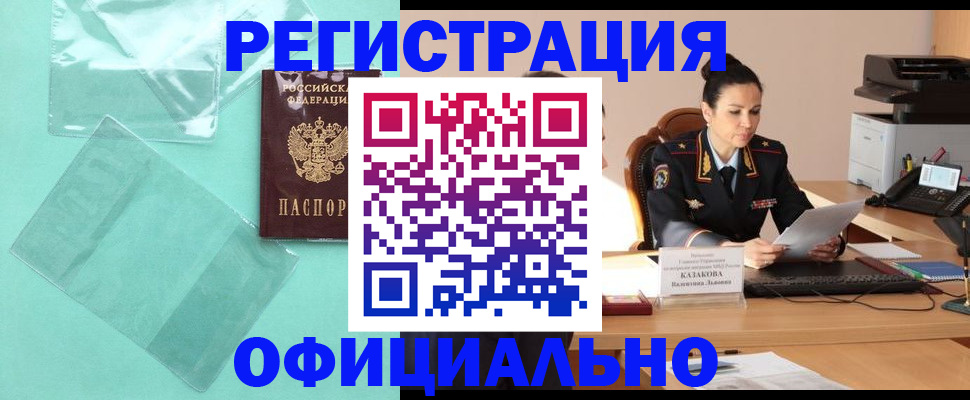 временная регистрация адрес в Зеленоградске