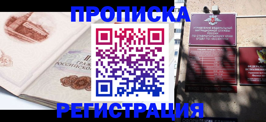 прописка в квартире в Зеленоградске