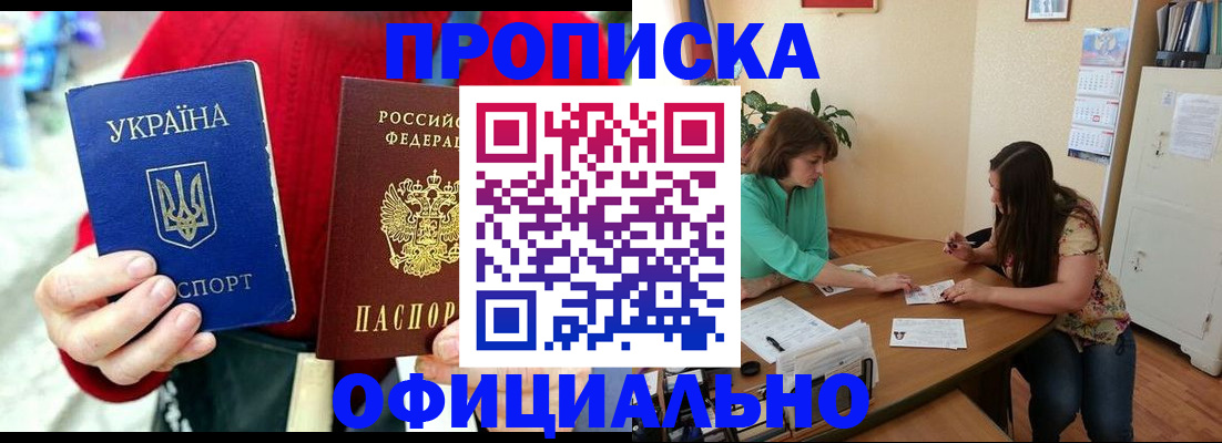 временная прописка в Зеленоградске