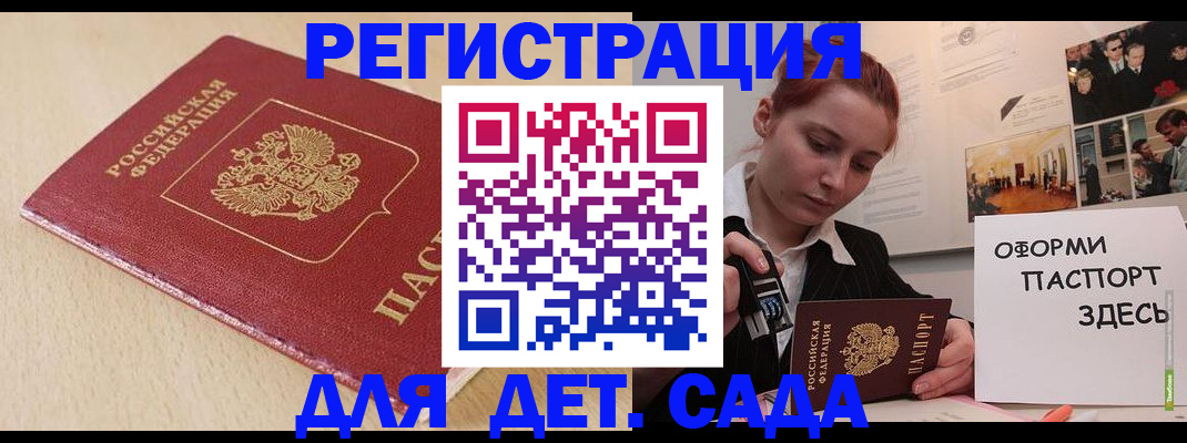 прописка в Зеленоградске